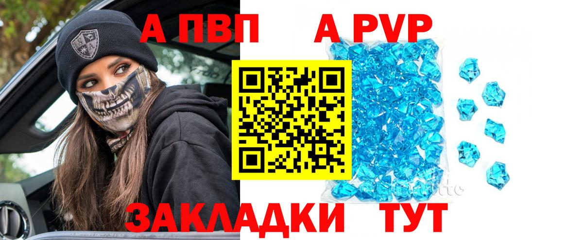 A PVP Crystall  A-PVP VHQ  Alpha PVP Crystall  что такое   Тара  Вход с VPN 