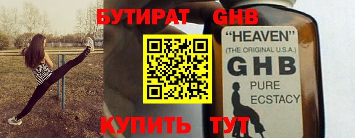 Бутират BDO  Вход с VPN  Тара 