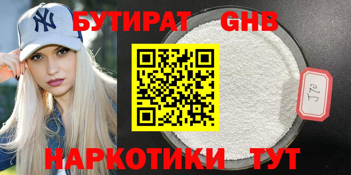 Бутират оксибутират Тара