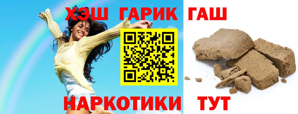 Гашиш VHQ  Вход с VPN  ГАШ Premium  Тара 